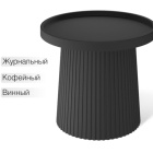 столик журнальный кофейный