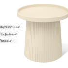 столик журнальный кофейный