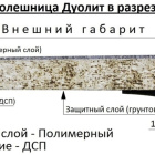 столешница дуолит 900*900*42мм