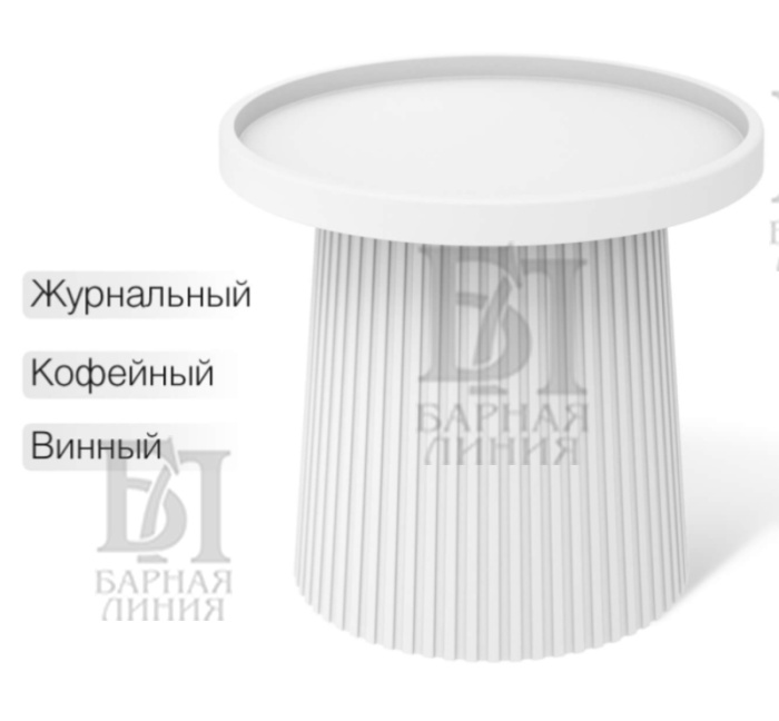 столик журнальный кофейный