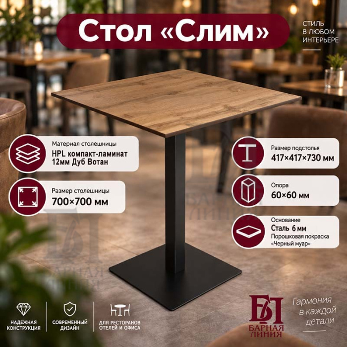 стол слим 600*600*12 hpl