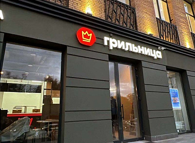 Грильница, МО Одинцово