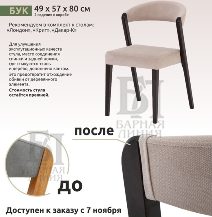 стул талер