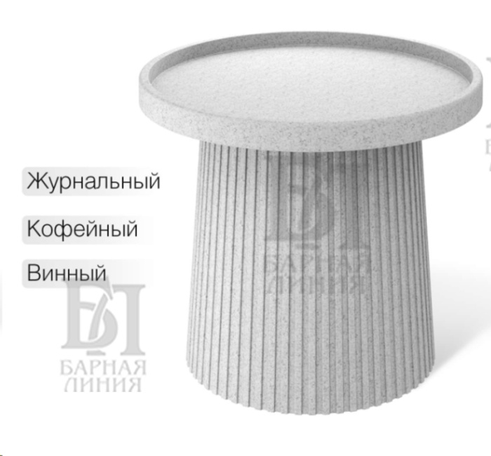 столик журнальный кофейный