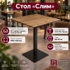 Стол Слим 700*700*12 HPL