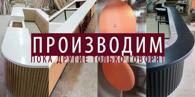 ПРОИЗВОДСТВО