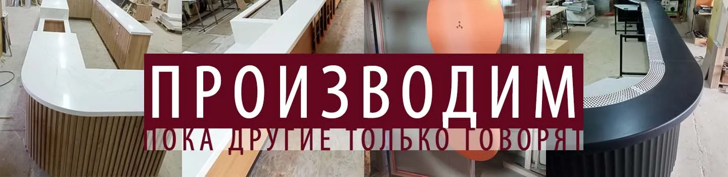 ПРОИЗВОДСТВО