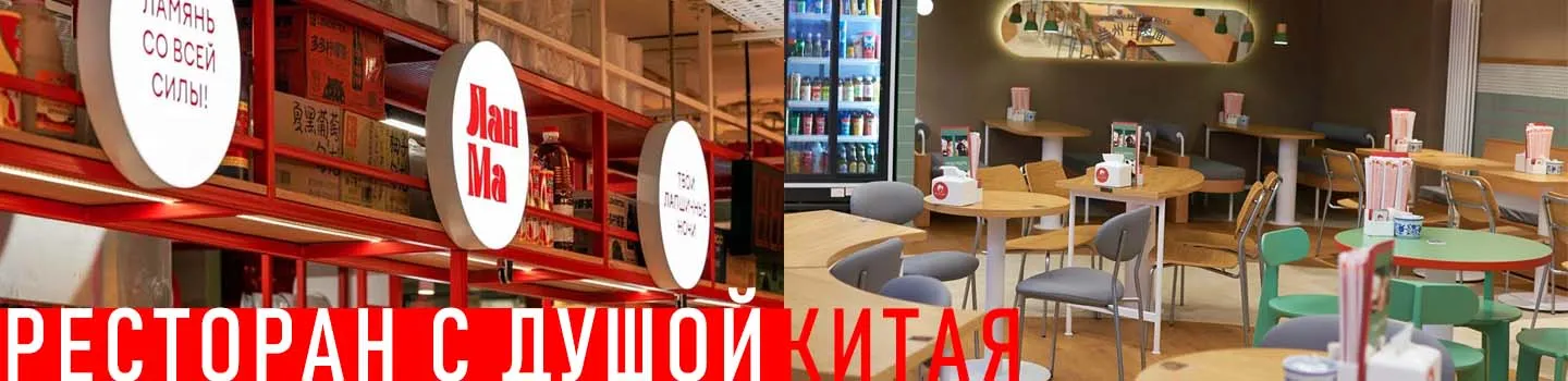 Ресторан с душой Китая Лан ма