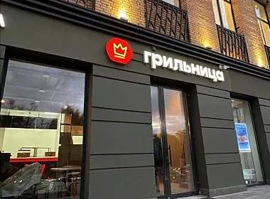 Грильница, МО Одинцово